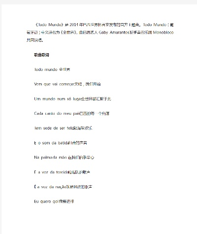 14年世界杯主题曲歌词 14年世界杯主题曲中文版-第2张图片-www.211178.com_果博福布斯