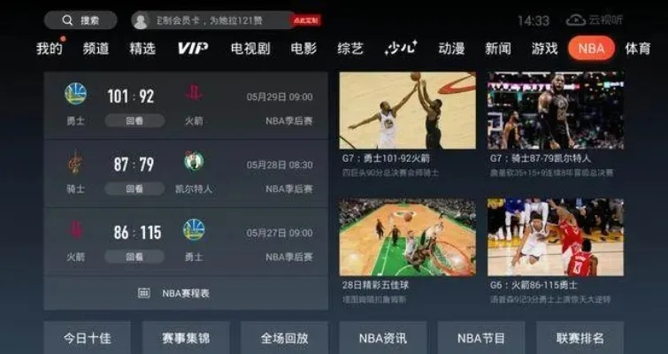 NBA比赛实时直播，感受极致视听享受