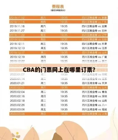 cba辽宁球票 如何购买辽宁男篮的比赛门票-第3张图片-www.211178.com_果博福布斯