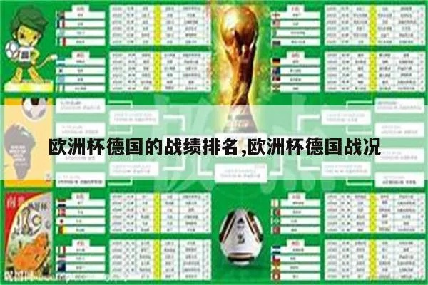 2016欧洲杯德国战绩 2016欧洲杯德国名次-第2张图片-www.211178.com_果博福布斯