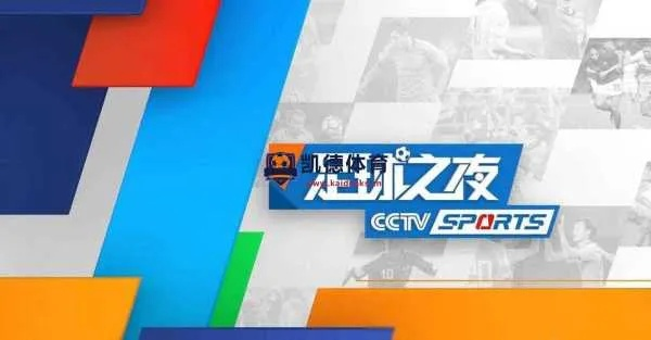 央视不转播欧洲杯 cctv不转播欧洲杯