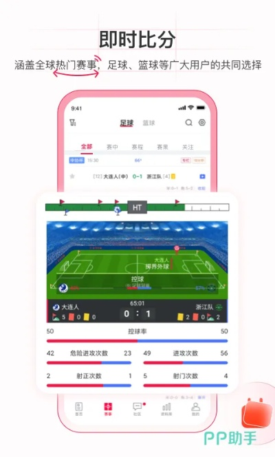 体球网足球即时新版app，让你足不出户也能看遍全球足球大战-第2张图片-www.211178.com_果博福布斯