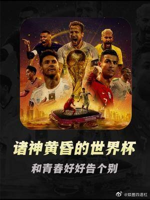 世界杯 老将 世界杯老将诸神黄昏-第2张图片-www.211178.com_果博福布斯