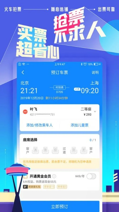 手机上订车票的软件推荐哪些？-第2张图片-www.211178.com_果博福布斯